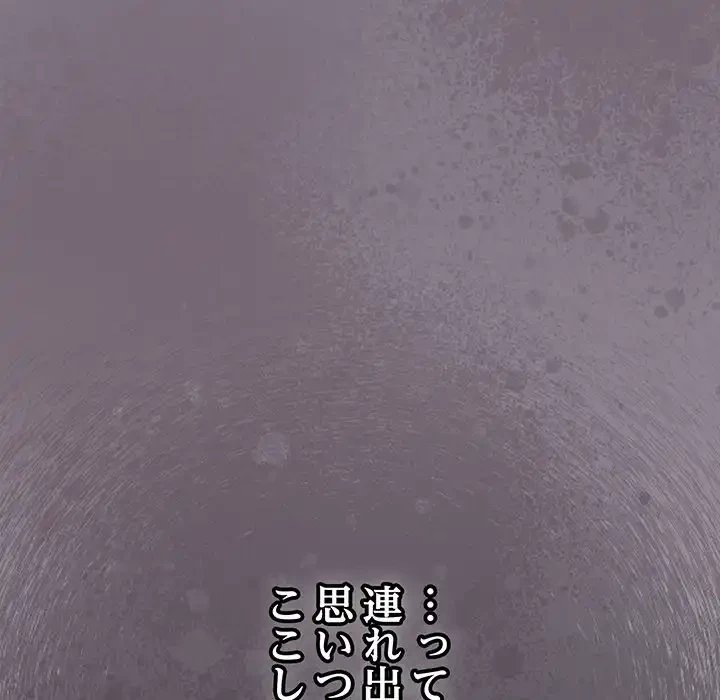 いびつなアイラブユー 第18話 - 96