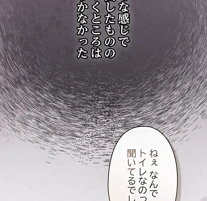 いびつなアイラブユー 第18話 - 97