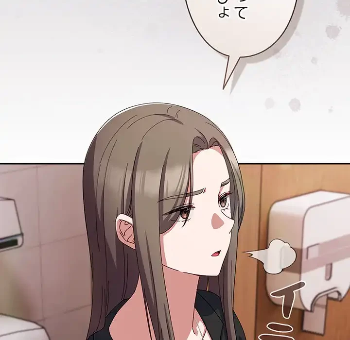 いびつなアイラブユー 第18話 - 98