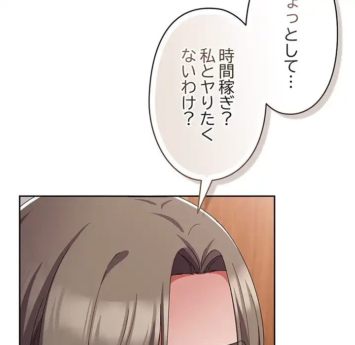 いびつなアイラブユー 第18話 - 102