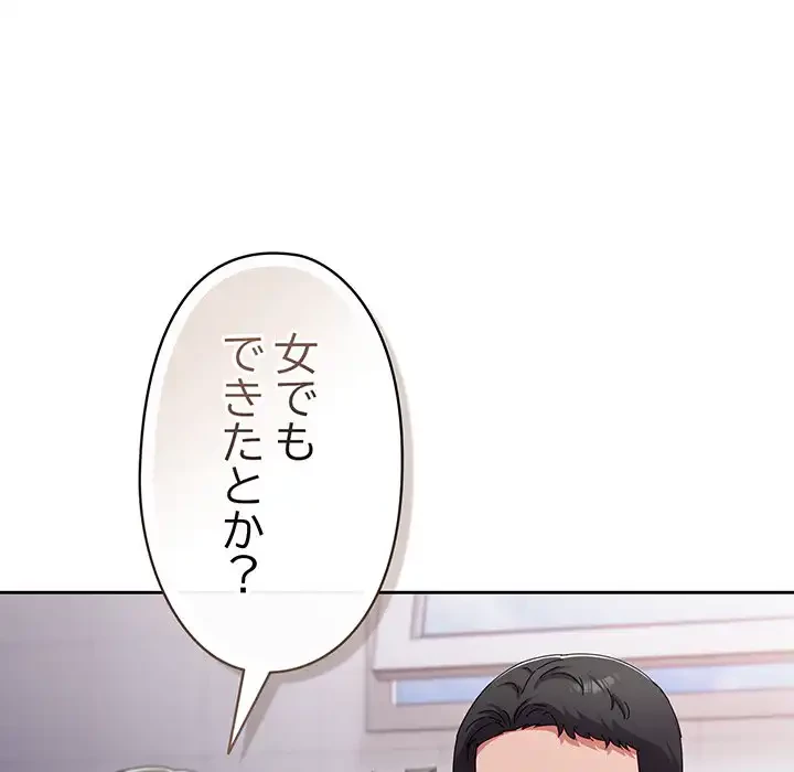 いびつなアイラブユー 第18話 - 104