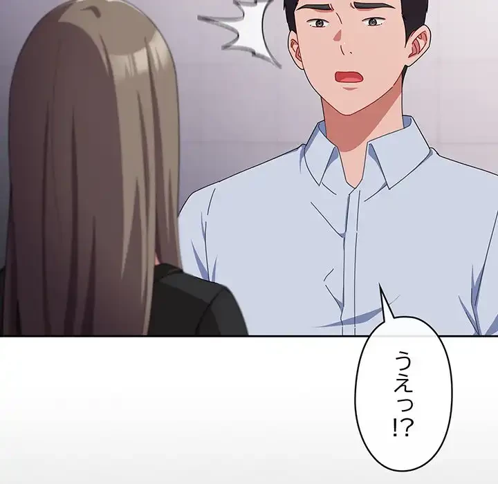 いびつなアイラブユー 第18話 - 105