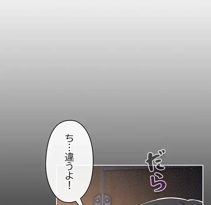 いびつなアイラブユー 第18話 - 106