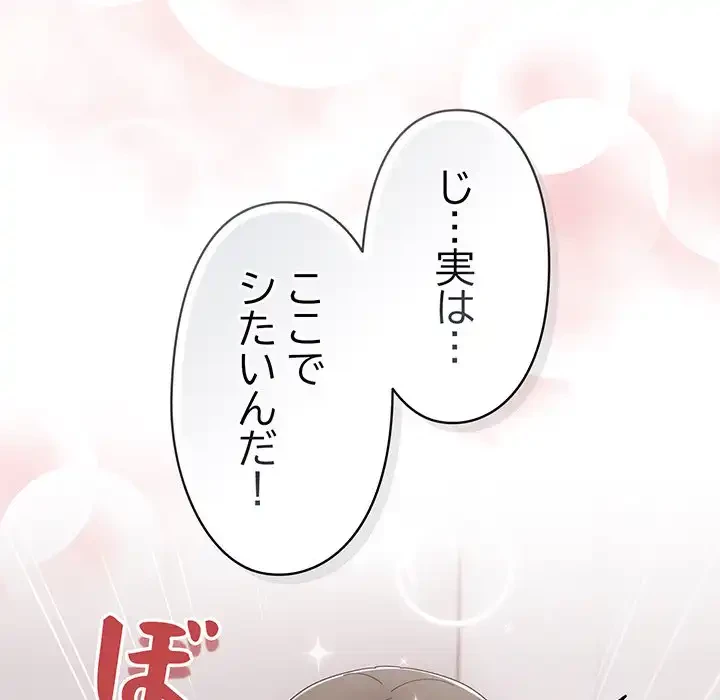 いびつなアイラブユー 第18話 - 113