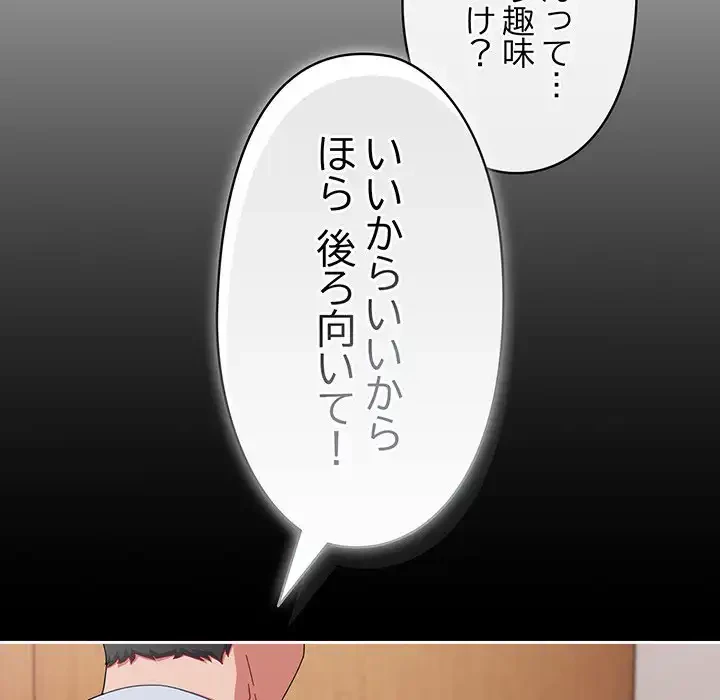 いびつなアイラブユー 第18話 - 119