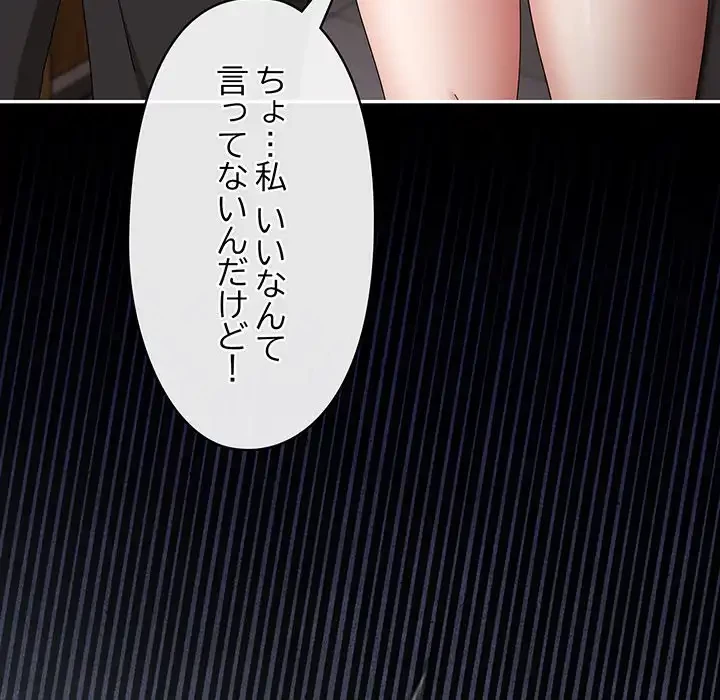 いびつなアイラブユー 第18話 - 122