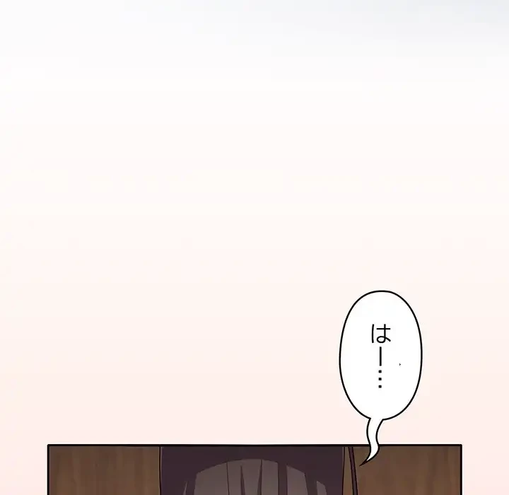 いびつなアイラブユー 第18話 - 125