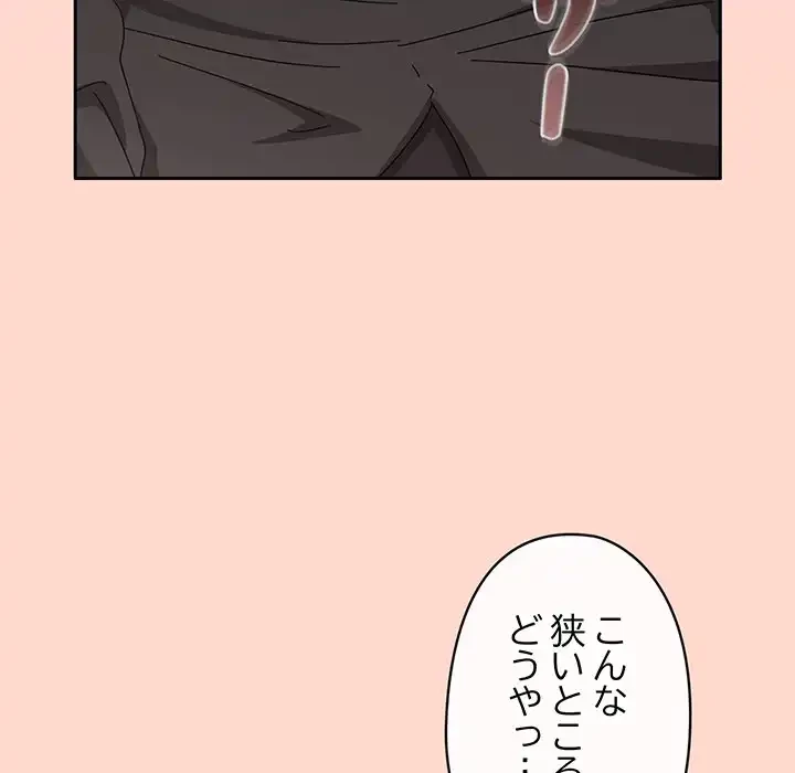 いびつなアイラブユー 第18話 - 127