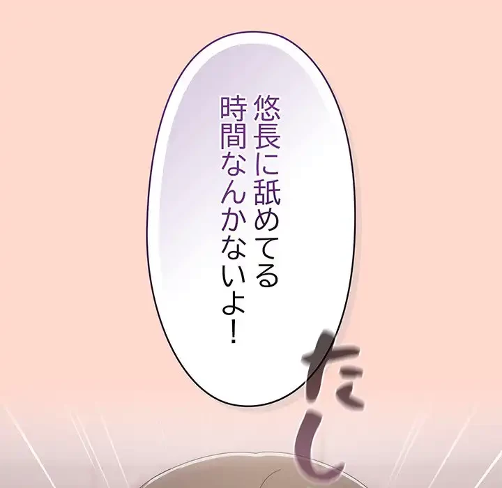 いびつなアイラブユー 第18話 - 138