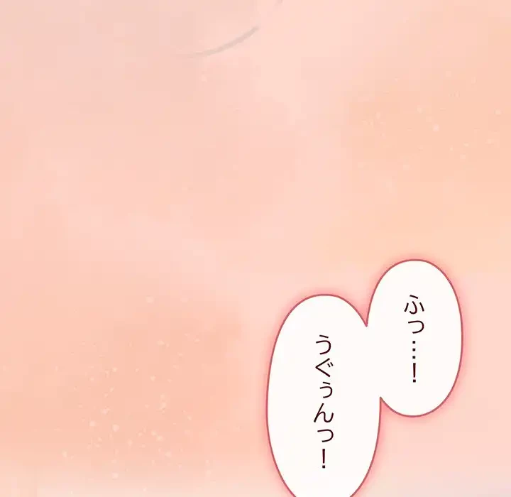 いびつなアイラブユー 第18話 - 141