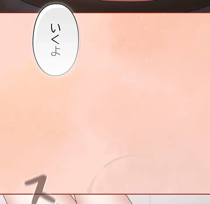 いびつなアイラブユー 第18話 - 144