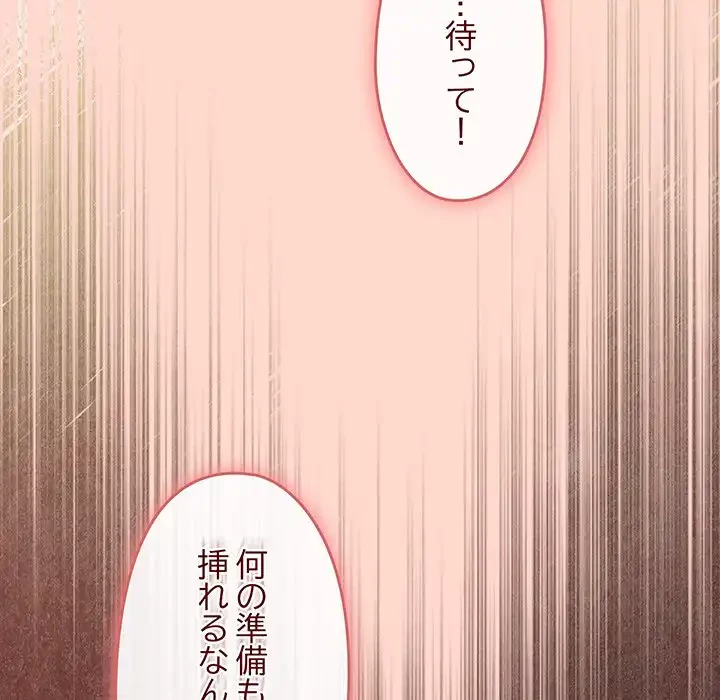 いびつなアイラブユー 第18話 - 147