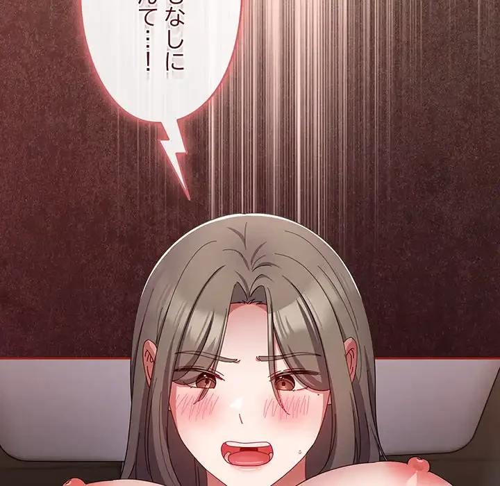 いびつなアイラブユー 第18話 - 148