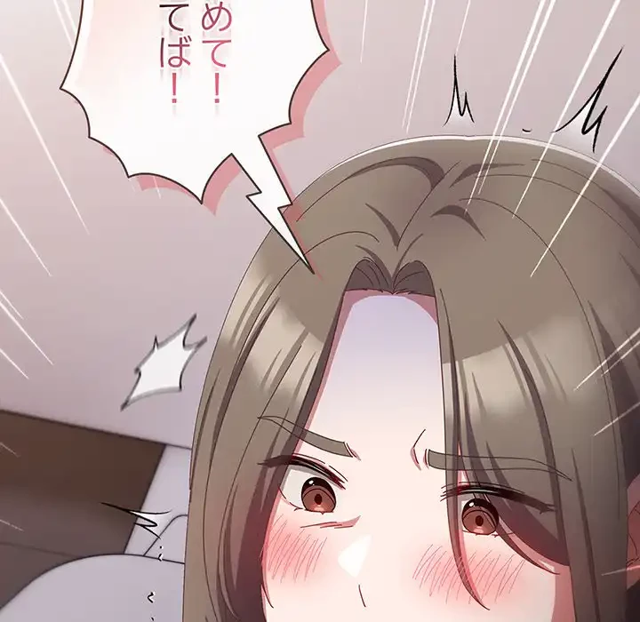 いびつなアイラブユー 第18話 - 153