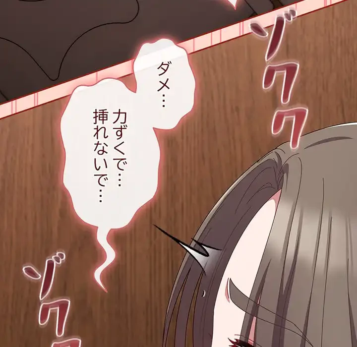 いびつなアイラブユー 第18話 - 159