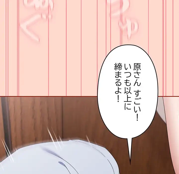 いびつなアイラブユー 第18話 - 162