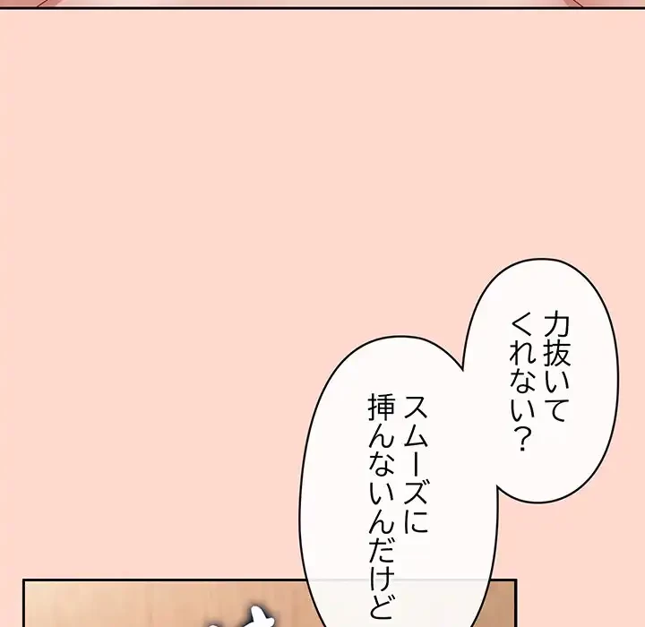 いびつなアイラブユー 第18話 - 168