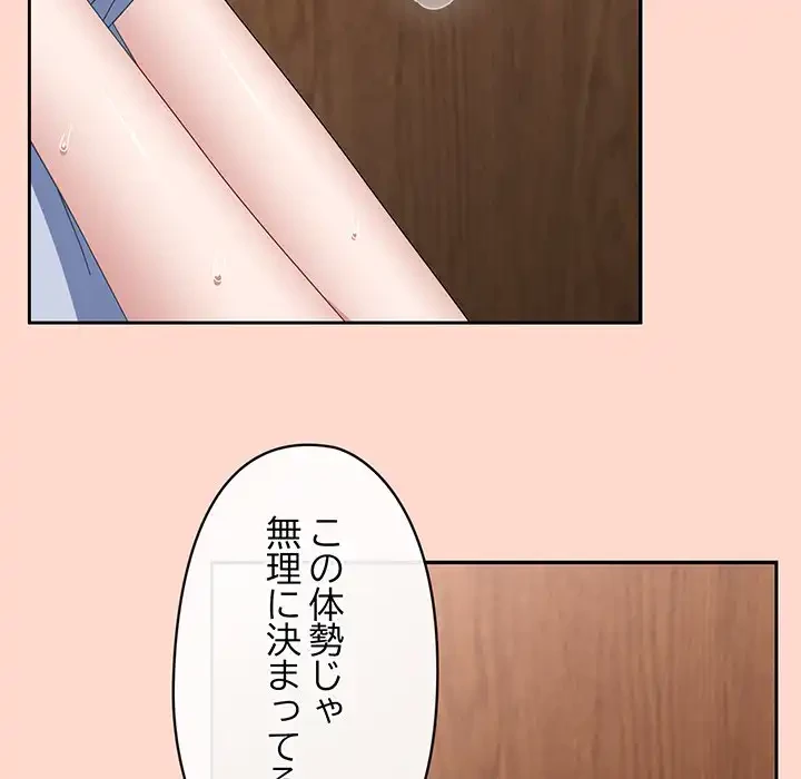 いびつなアイラブユー 第18話 - 170