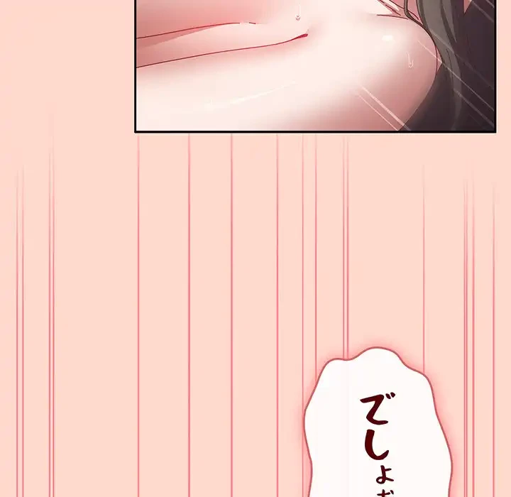 いびつなアイラブユー 第18話 - 172