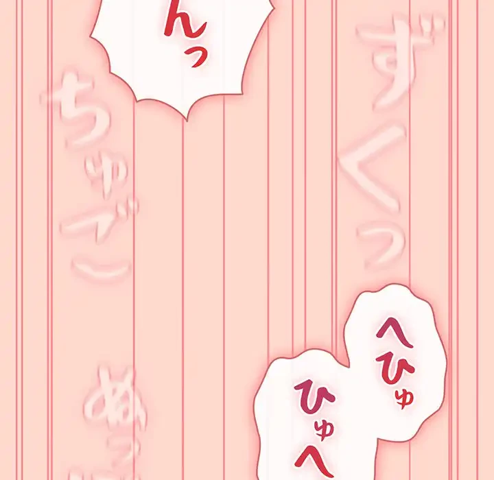 いびつなアイラブユー 第18話 - 177