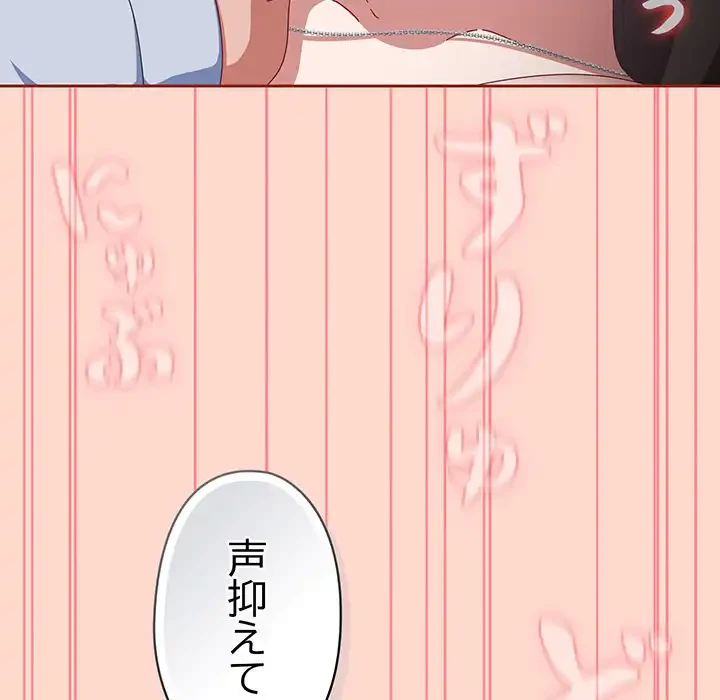 いびつなアイラブユー 第18話 - 179