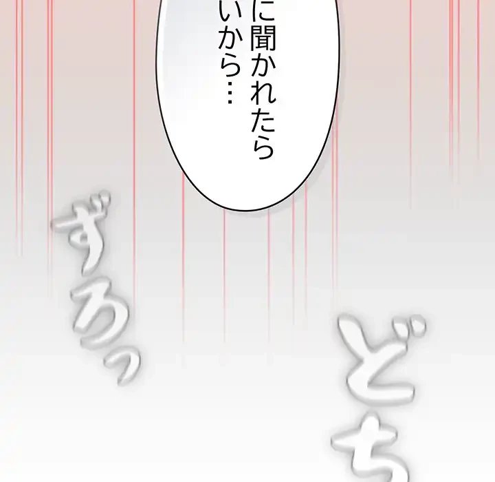 いびつなアイラブユー 第18話 - 183