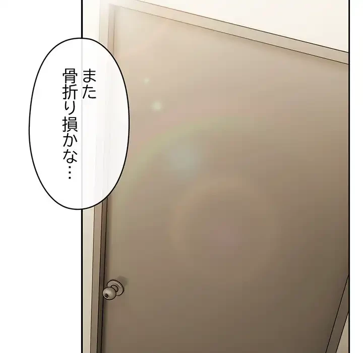 いびつなアイラブユー 第18話 - 185