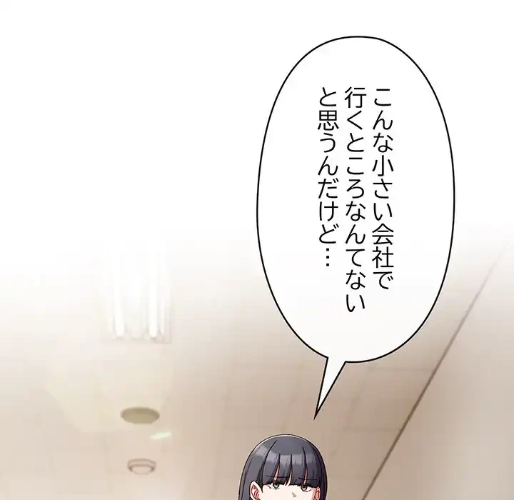 いびつなアイラブユー 第18話 - 187