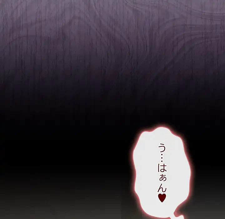 いびつなアイラブユー 第18話 - 192