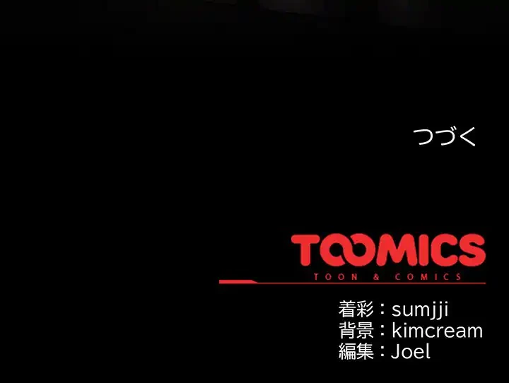 いびつなアイラブユー 第18話 - 199