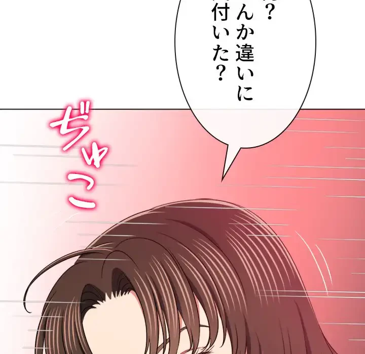 俺のワルな同級生 第192話 - 29