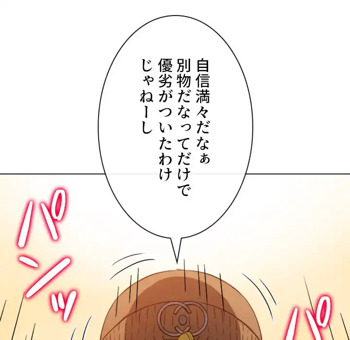 俺のワルな同級生 第192話 - 32