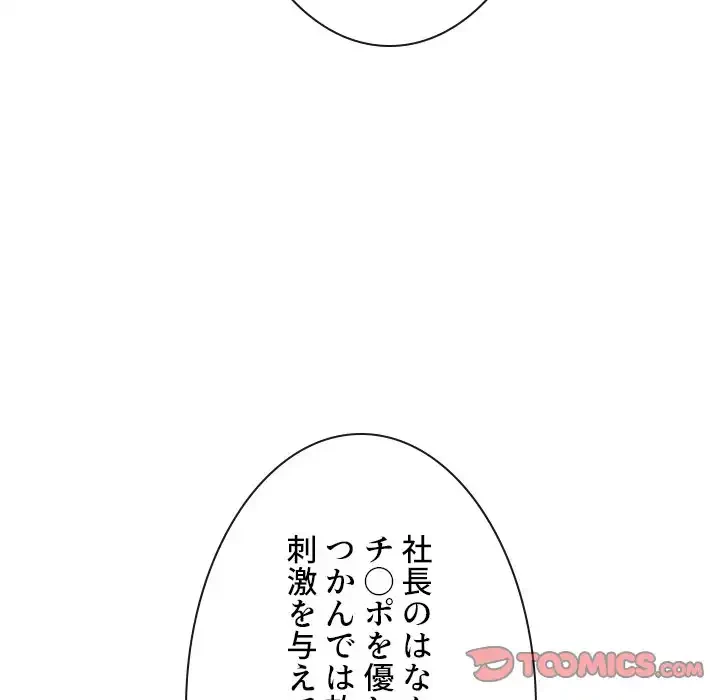 俺のワルな同級生 第192話 - 36