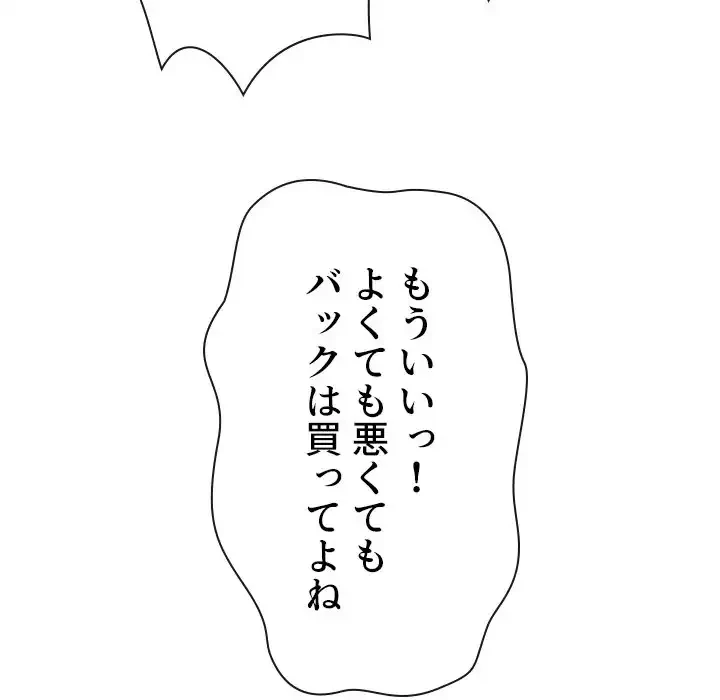 俺のワルな同級生 第192話 - 44