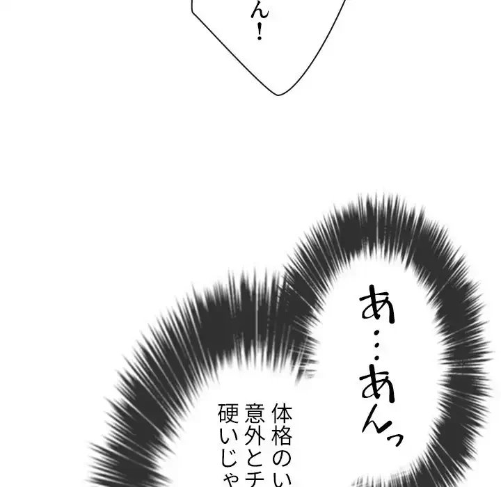 俺のワルな同級生 第192話 - 61