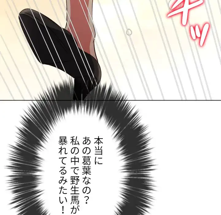 俺のワルな同級生 第192話 - 65