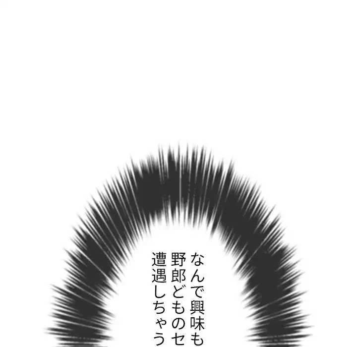 俺のワルな同級生 第192話 - 74