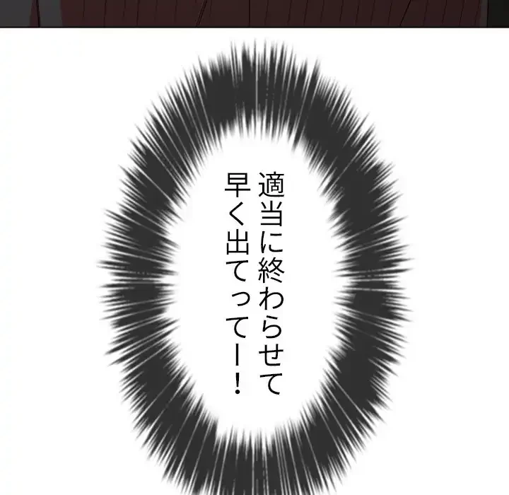 俺のワルな同級生 第192話 - 78