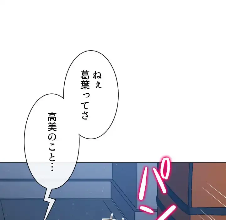 俺のワルな同級生 第192話 - 80