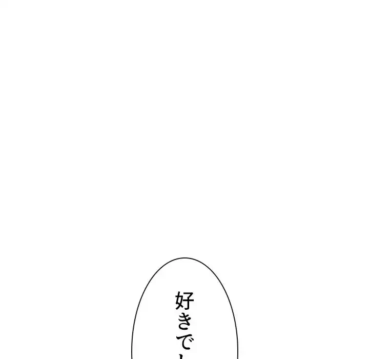 俺のワルな同級生 第192話 - 83