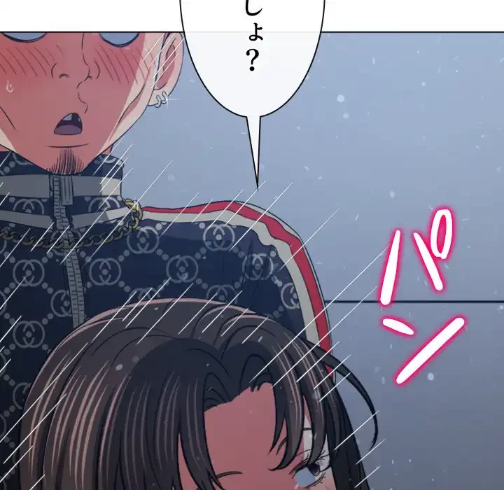 俺のワルな同級生 第192話 - 84