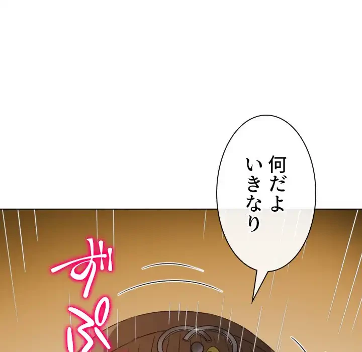 俺のワルな同級生 第192話 - 88