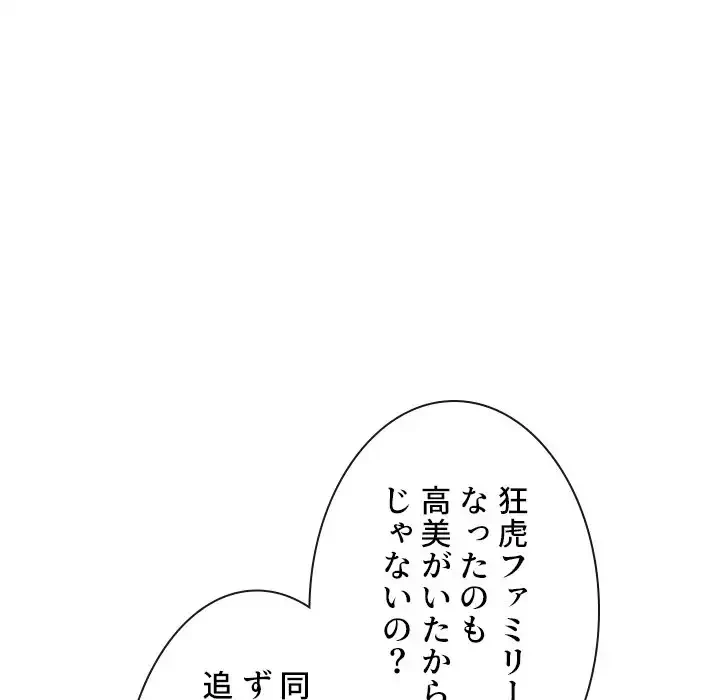 俺のワルな同級生 第192話 - 91