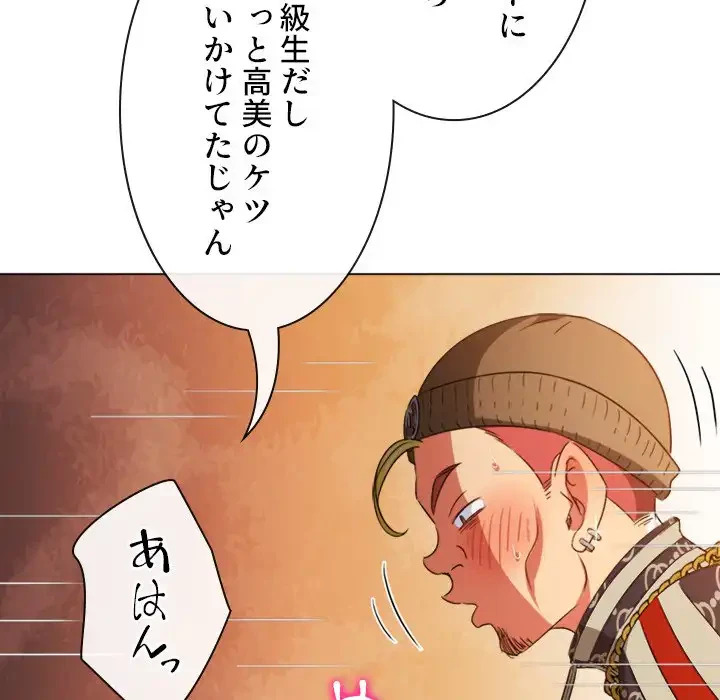 俺のワルな同級生 第192話 - 92