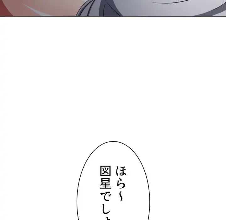 俺のワルな同級生 第192話 - 98