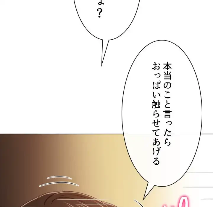 俺のワルな同級生 第192話 - 99