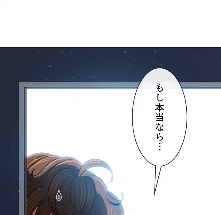 俺のワルな同級生 第192話 - 111