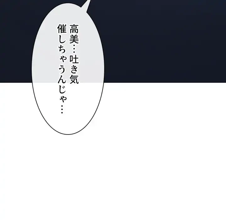 俺のワルな同級生 第192話 - 113