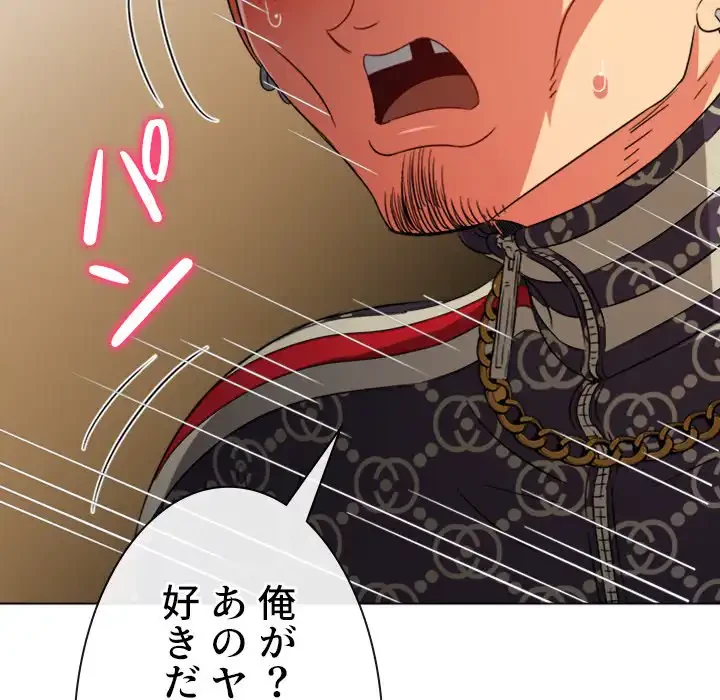 俺のワルな同級生 第192話 - 116