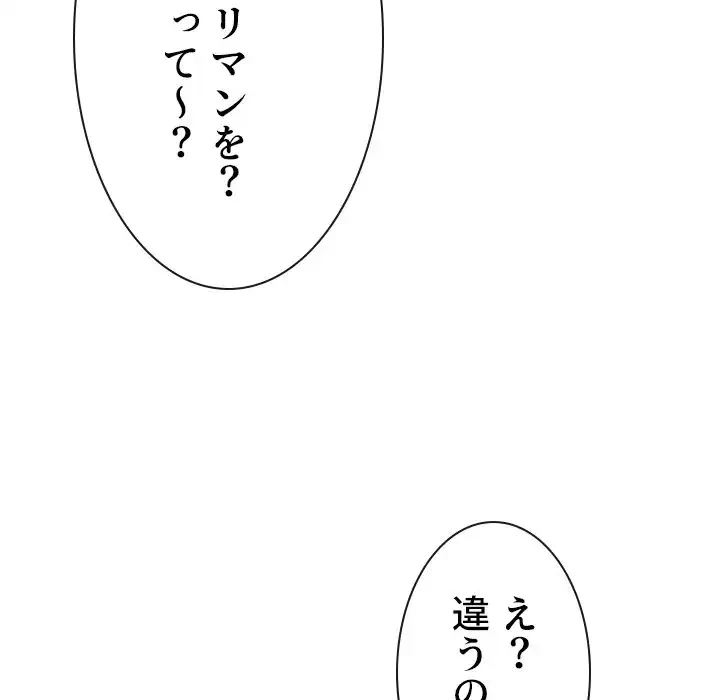 俺のワルな同級生 第192話 - 117